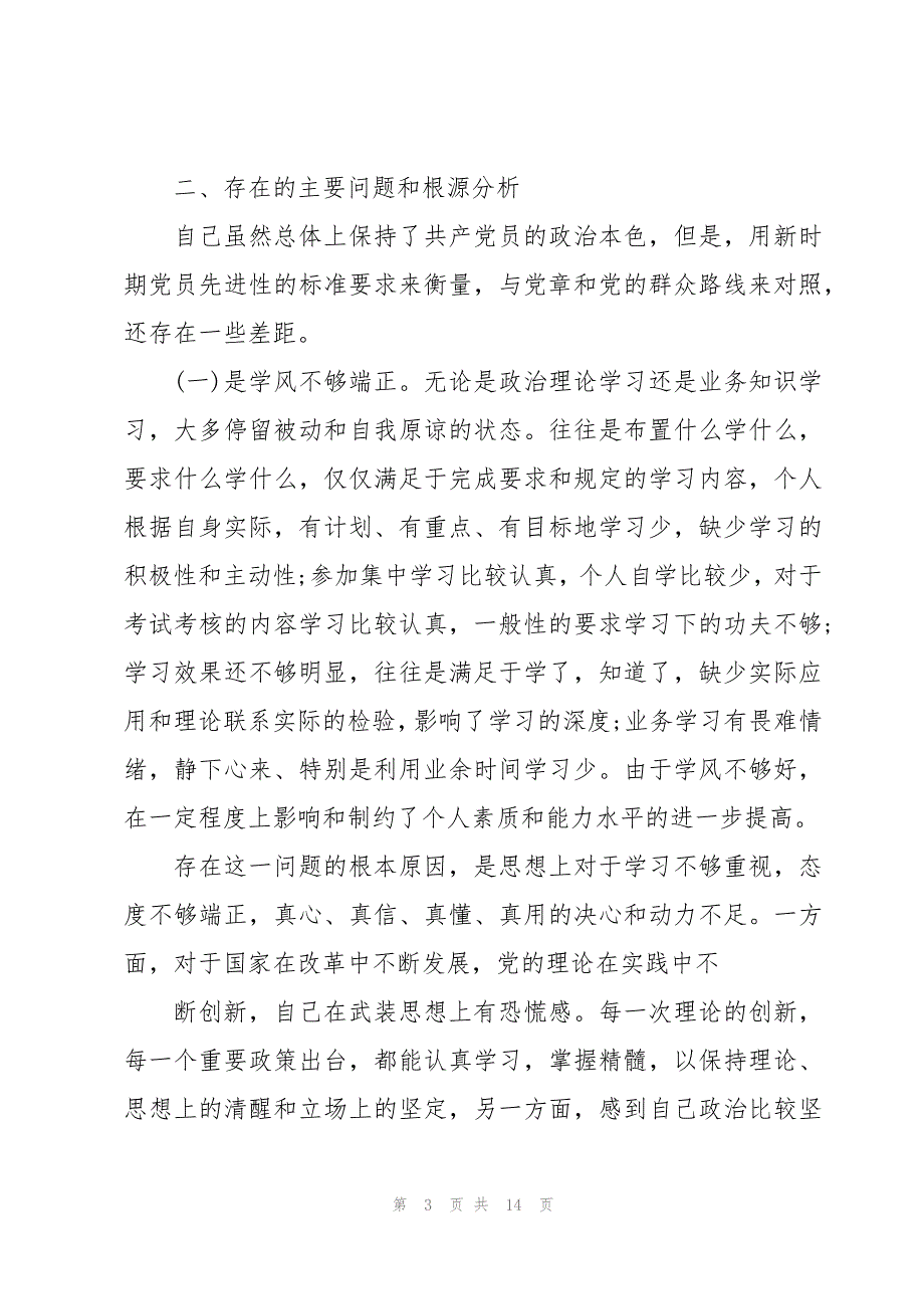 纪检监察干部2023年教育整顿党性分析报告_第3页