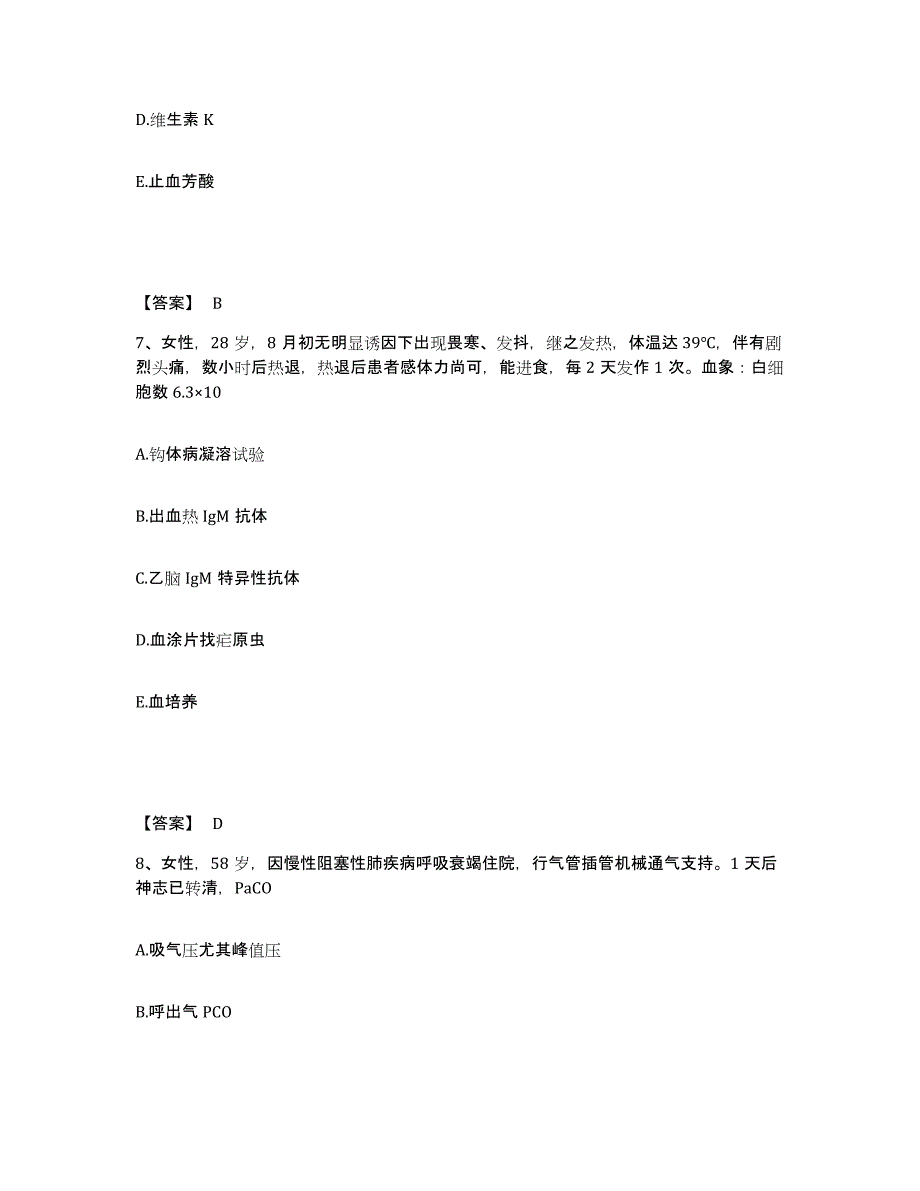 2023年福建省主治医师之内科主治303考前冲刺试卷B卷含答案_第4页