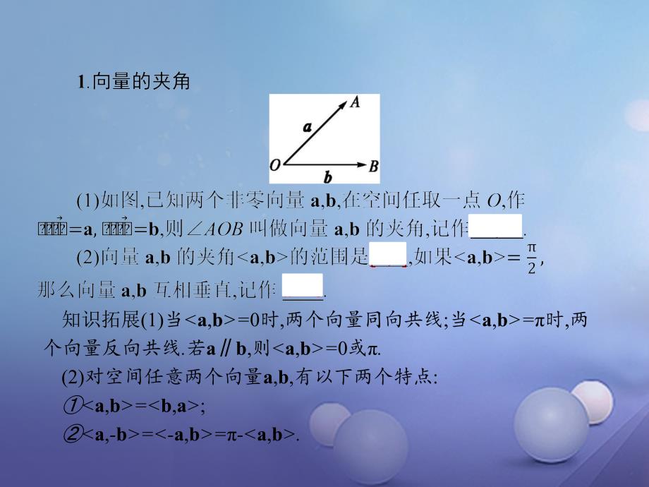 2023-2023学年高中数学 3.1 空间向量及其运算 3.1.3 空间向量的数量积运算课件 新人教A版选修2-1_第3页