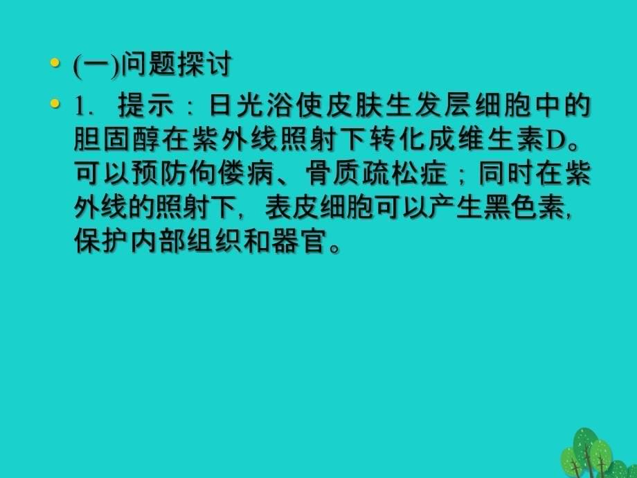 辽宁省沈阳市高中生物 第六章 细胞的生命历程 6.4 细胞的癌变课件 新人教版必修1_第5页