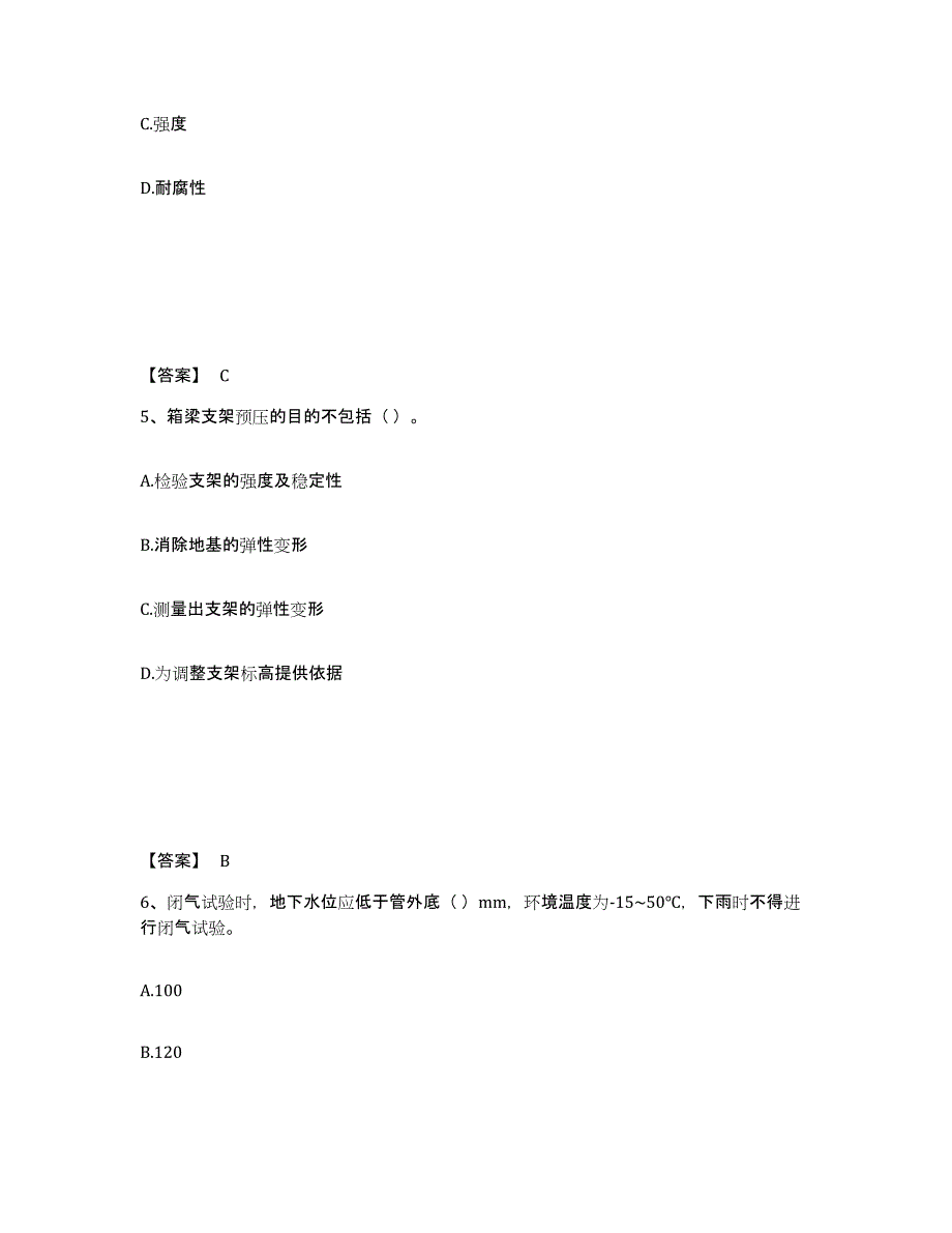 2023年福建省质量员之市政质量专业管理实务考前冲刺试卷B卷含答案_第3页