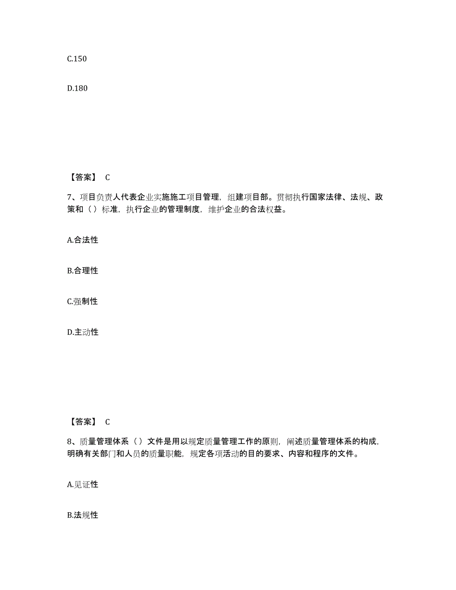 2023年福建省质量员之市政质量专业管理实务考前冲刺试卷B卷含答案_第4页