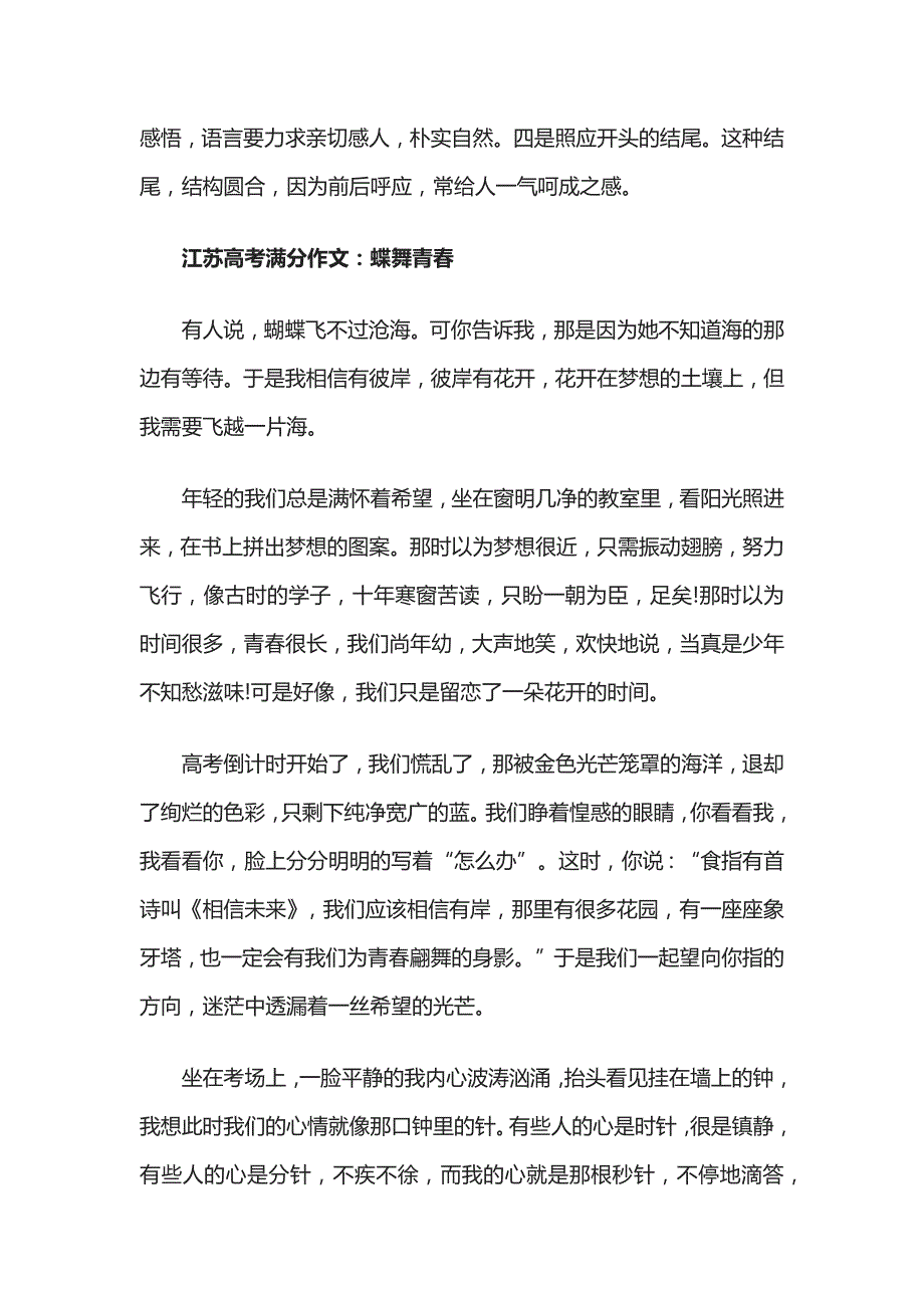 江苏历年高考语文满分作文汇总_第2页