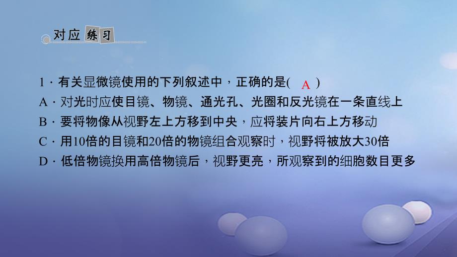 2023-2023学年七年级生物上册 第二单元 生物体的结构层次小结与复习课件 （新版）新人教版_第4页