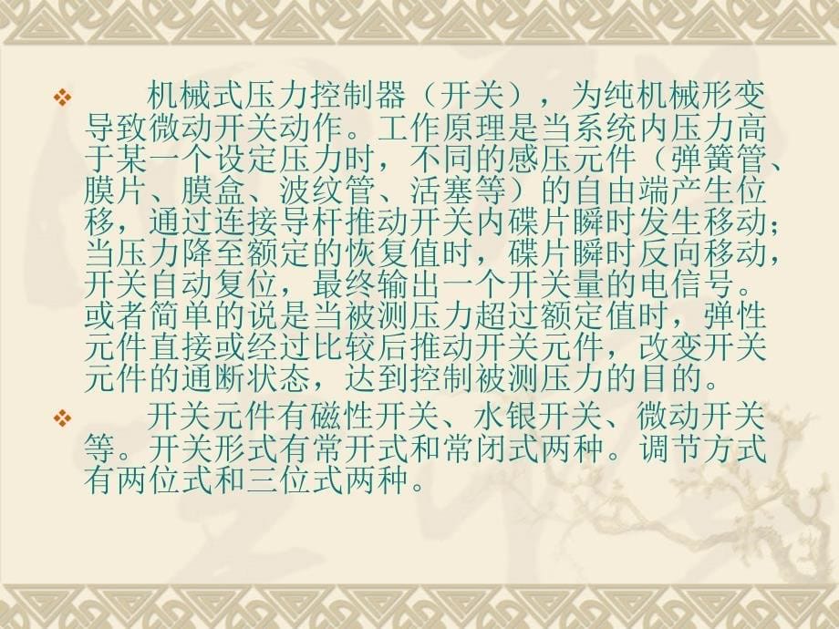 JJG—压力控制器检定规程宣贯讲义_第5页