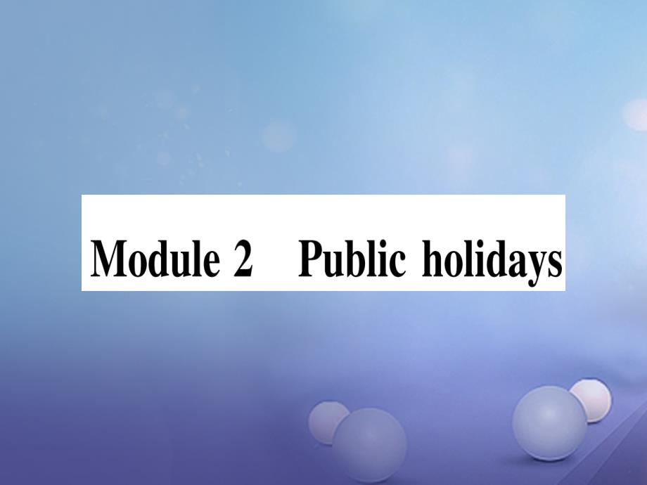 2023年秋九年级英语上册 Module 2 Public holidays课件 （新版）外研版_第1页