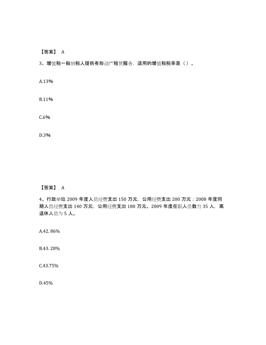 2023年福建省初级经济师之初级经济师财政税收题库及答案_第2页