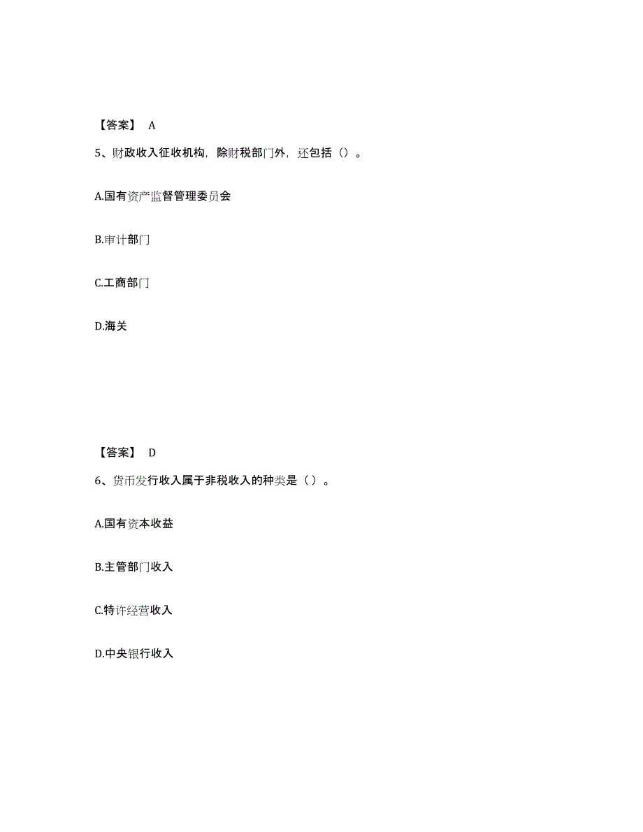 2023年福建省初级经济师之初级经济师财政税收题库及答案_第3页