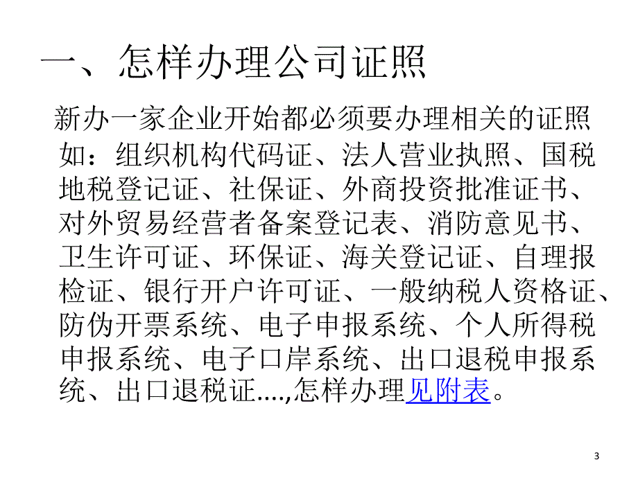 真账实操课堂PPT_第3页