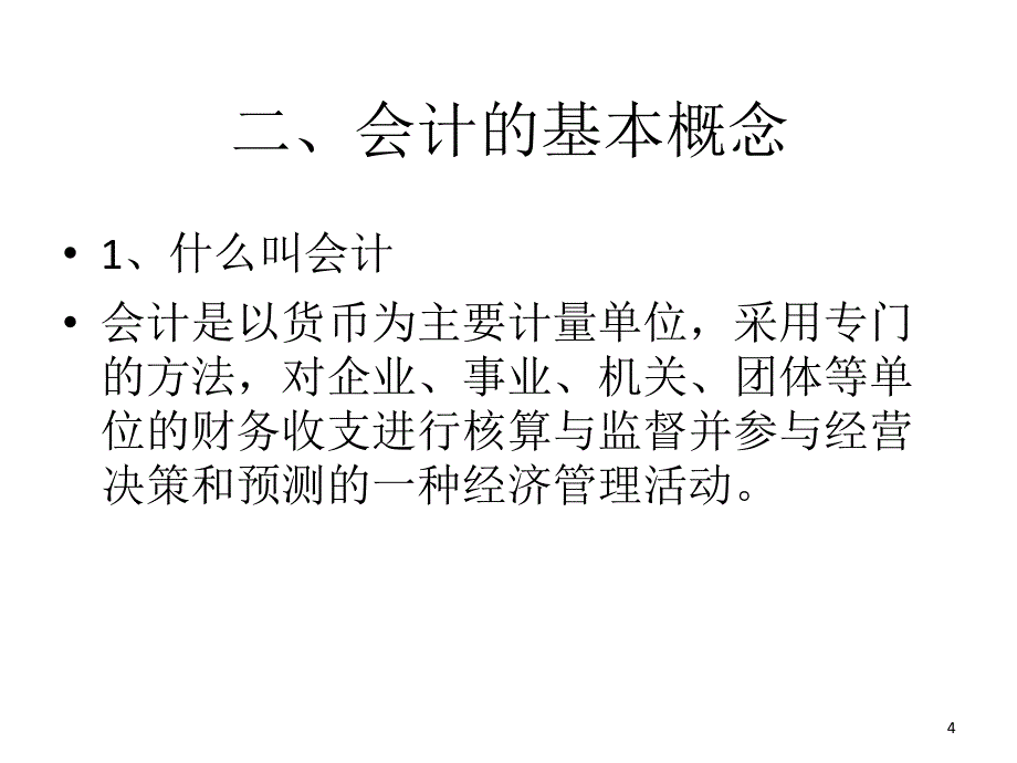 真账实操课堂PPT_第4页