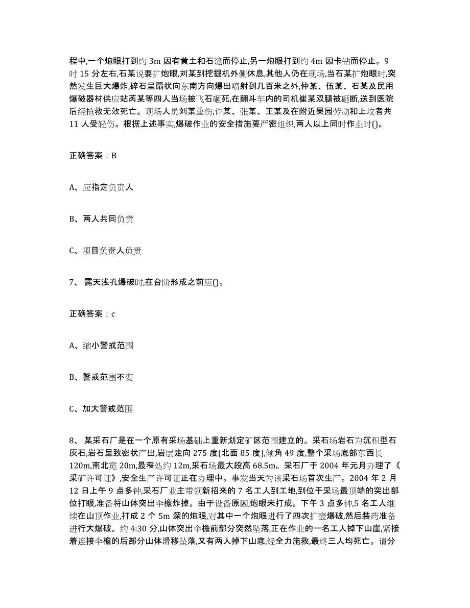 2023年浙江省金属非金属矿山（露天矿山）题库与答案_第3页