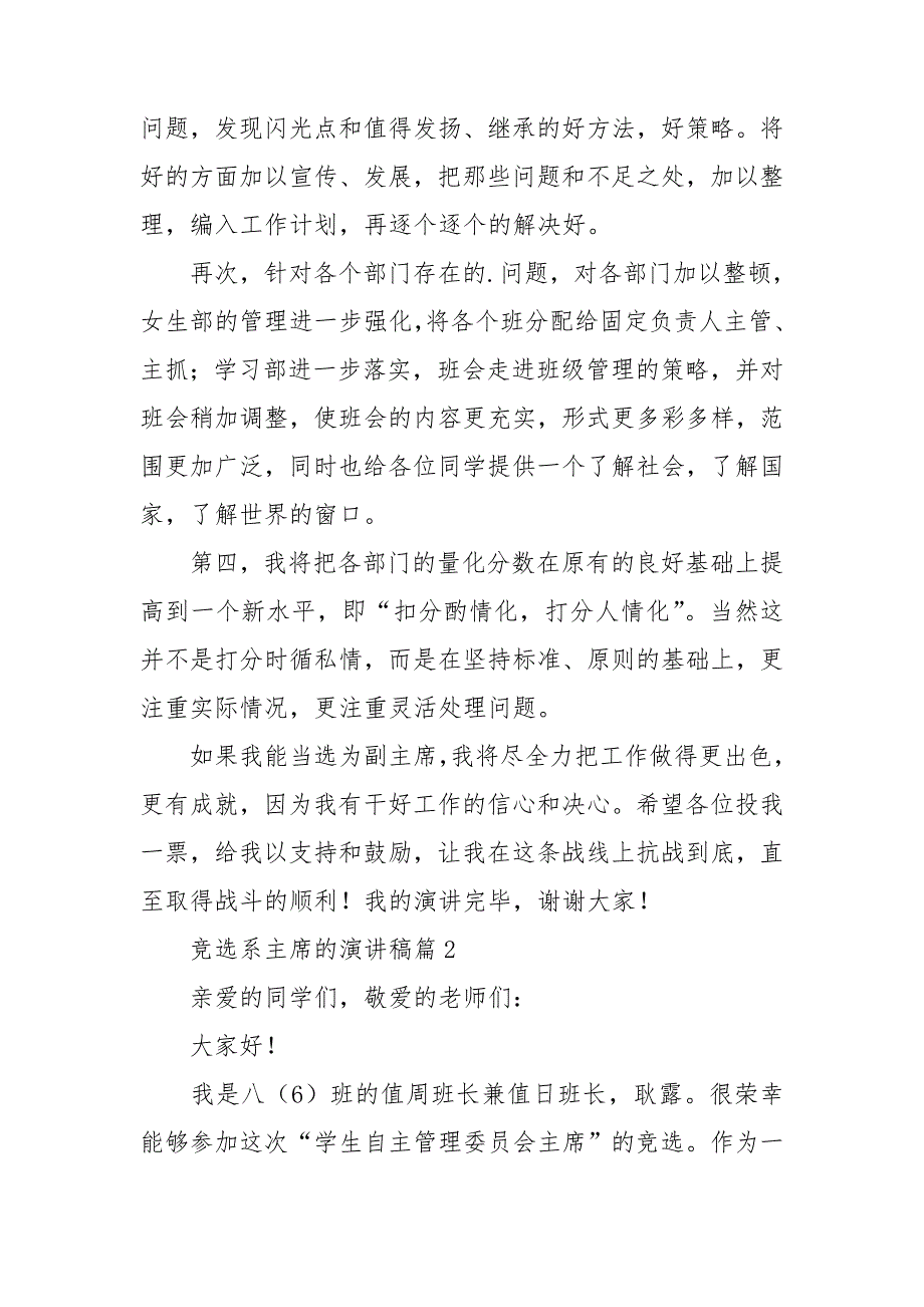 竞选系主席的演讲稿推荐8篇_第2页