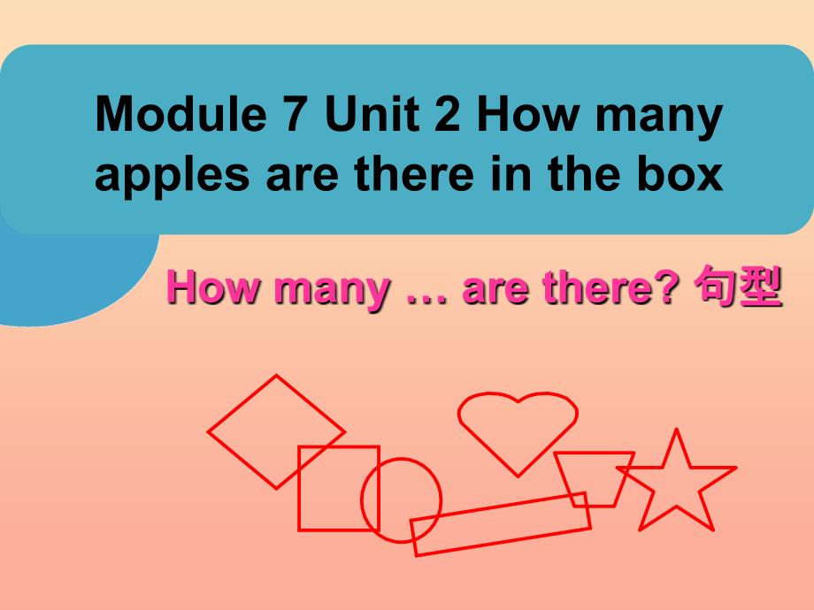 三年级英语下册module7unit2howmanyapplesarethereinthebox课件1外研版_第1页