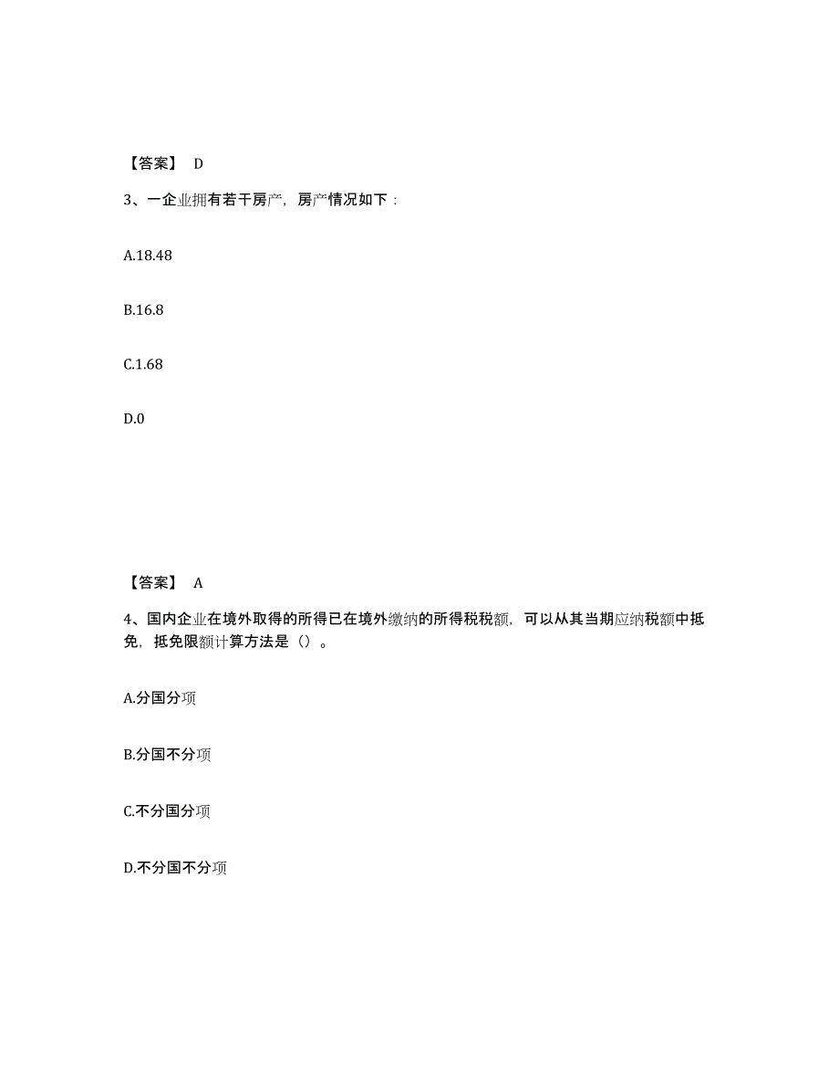 2023年福建省初级经济师之初级经济师财政税收练习题(九)及答案_第2页