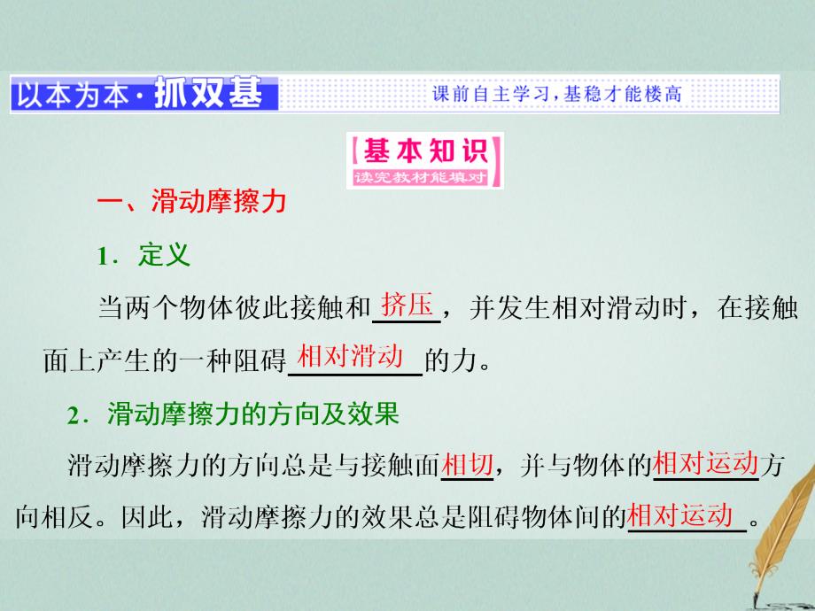 2023-2023学年高中物理 第4章 相互作用 第3节 摩擦力课件 鲁科版必修1_第2页