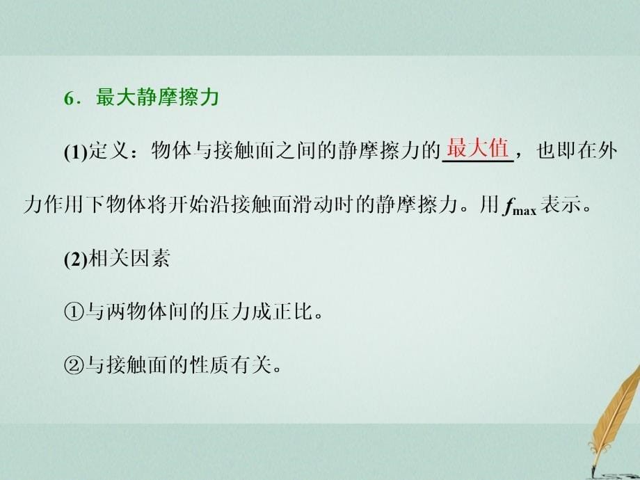 2023-2023学年高中物理 第4章 相互作用 第3节 摩擦力课件 鲁科版必修1_第5页