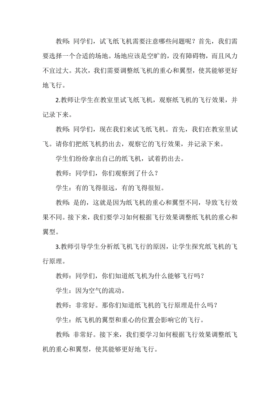 《试飞纸飞机》 教案一年级下册劳动浙教版_第3页