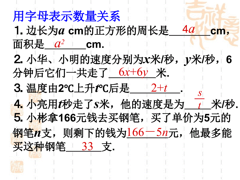 代数式参考课件1_第3页