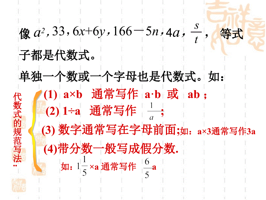 代数式参考课件1_第4页