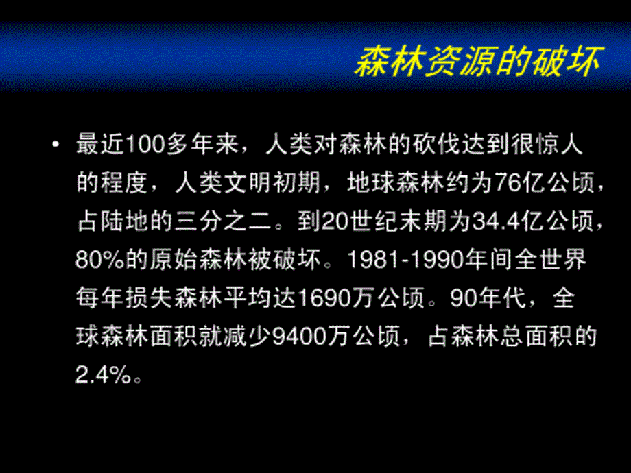 雨林保护性开发对策_第1页