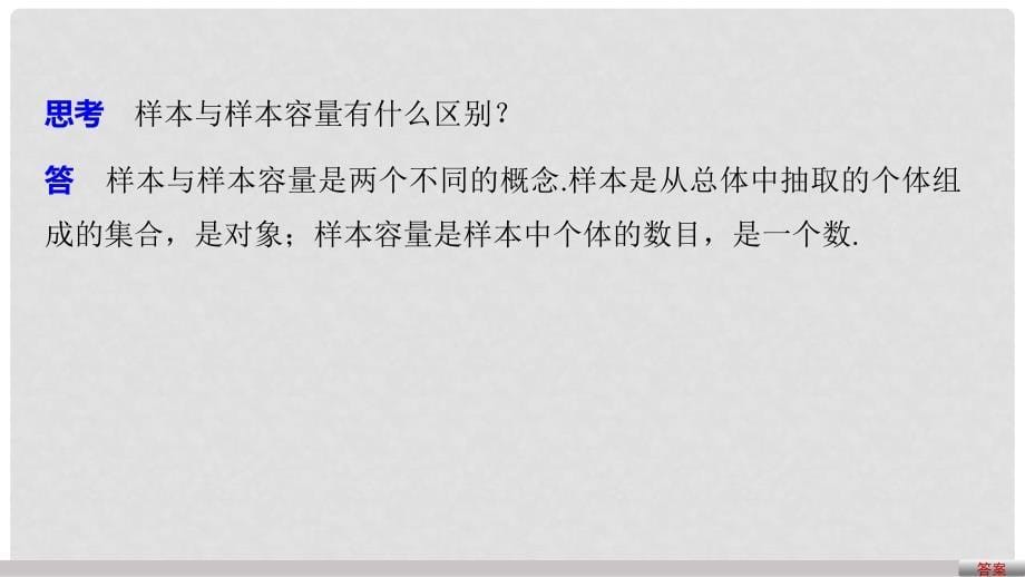 高中数学 第二章 统计 2.1.1 简单随机抽样课件 新人教版必修3_第5页