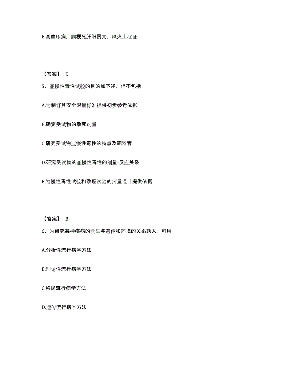 2023年福建省助理医师资格证考试之公共卫生助理医师模拟考试试卷B卷含答案_第3页