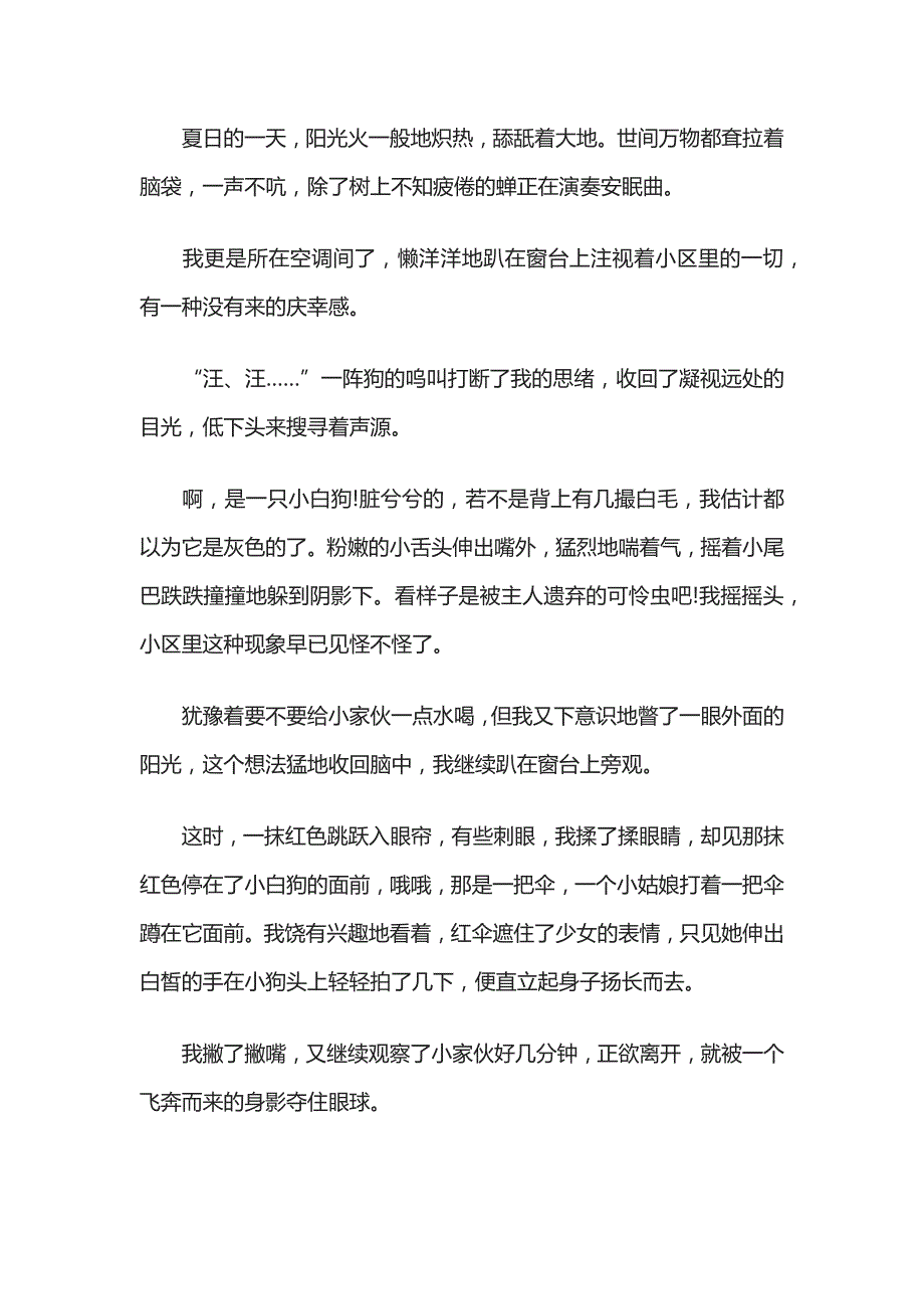 北京中考语文满分作文9篇_第4页