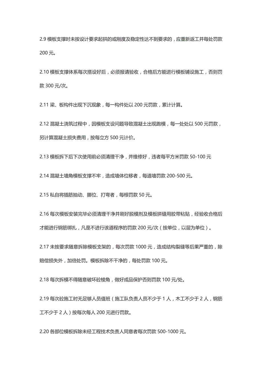 施工单位《施工现场质量、安全生产管理办法》_第3页