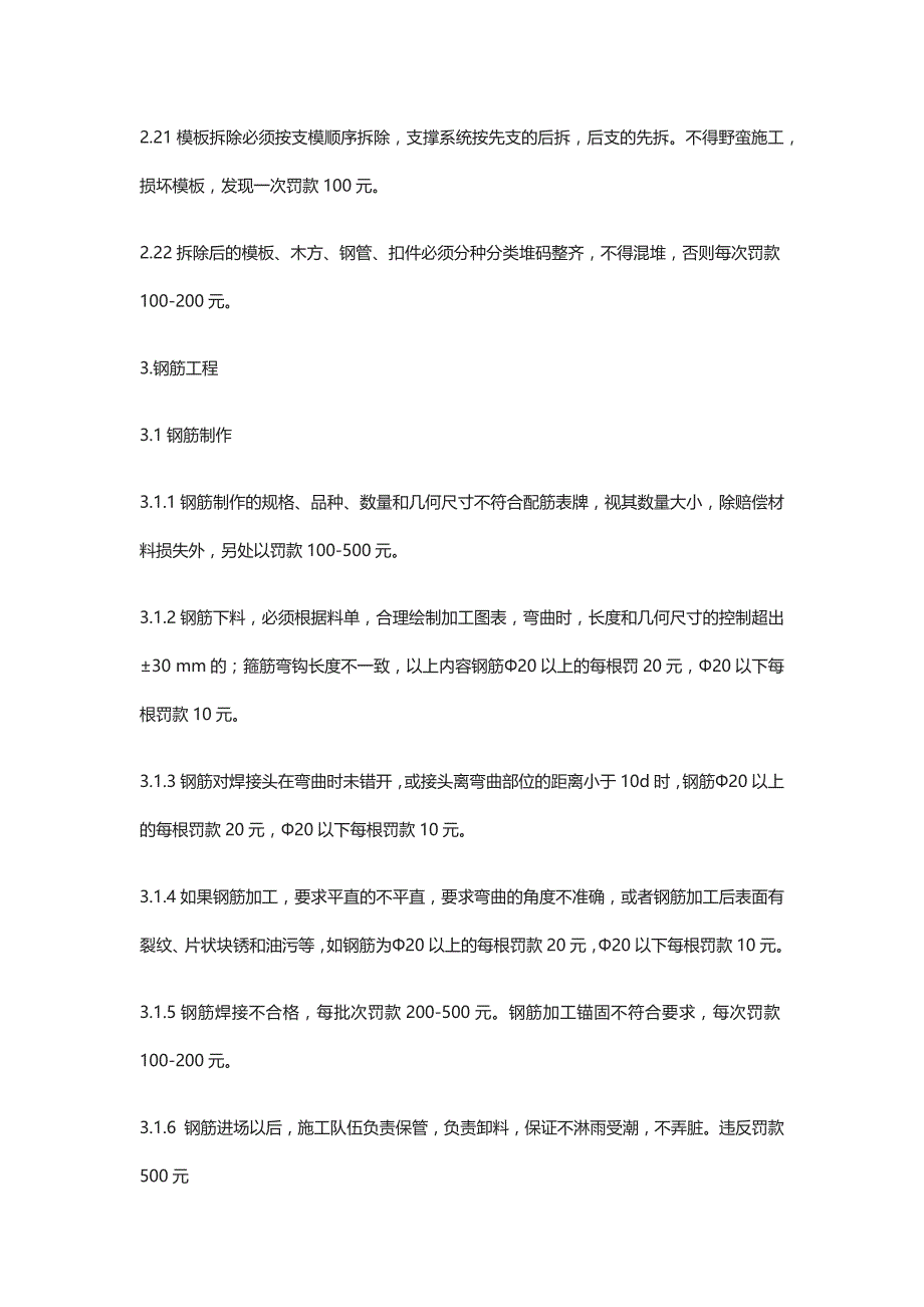 施工单位《施工现场质量、安全生产管理办法》_第4页