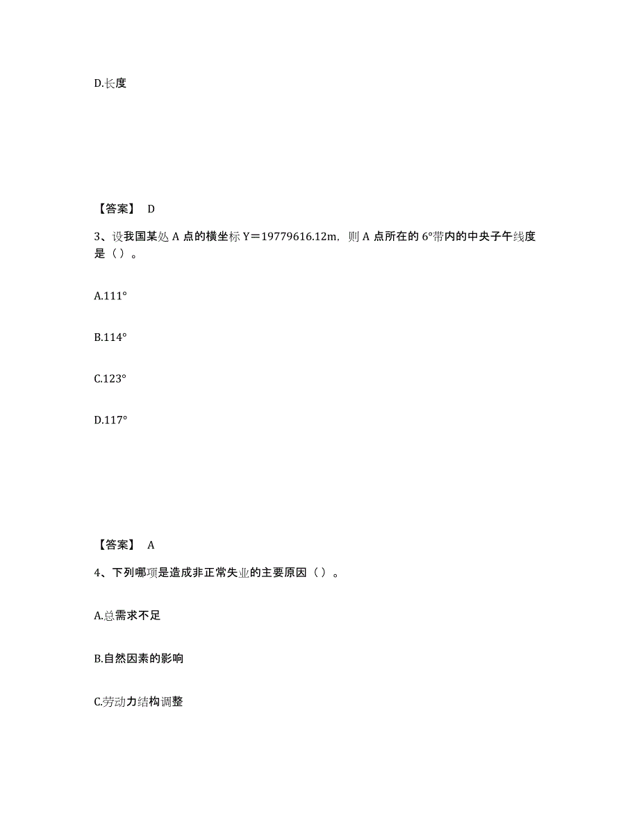 2023年福建省国家电网招聘之人力资源类题库综合试卷A卷附答案_第2页