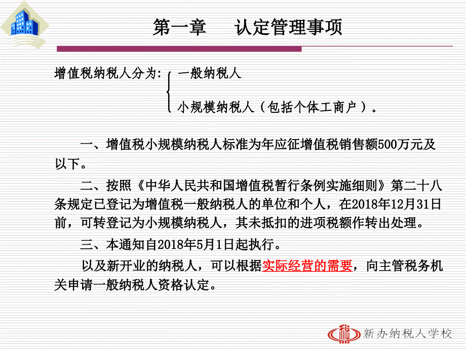 新办纳税人学堂教程_第4页