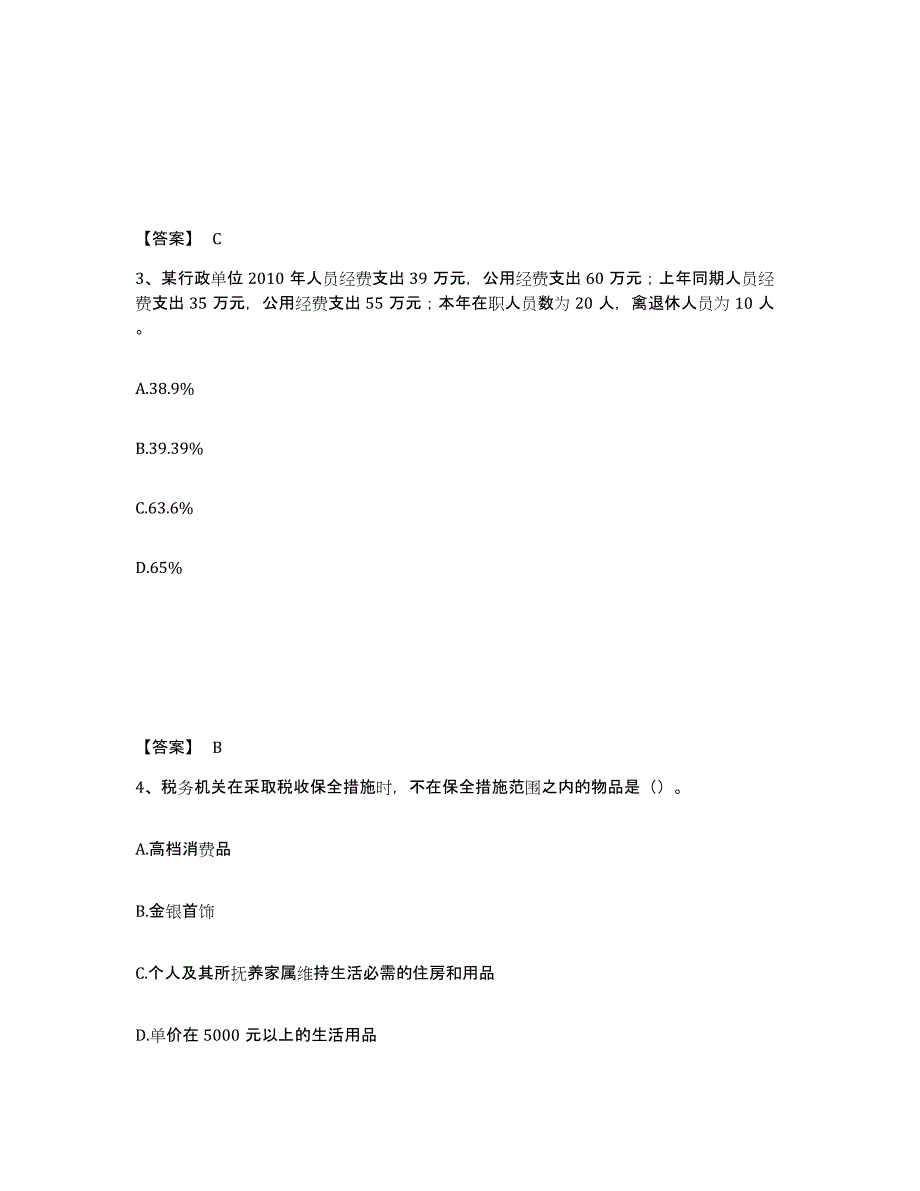 2023年福建省初级经济师之初级经济师财政税收试题及答案六_第2页