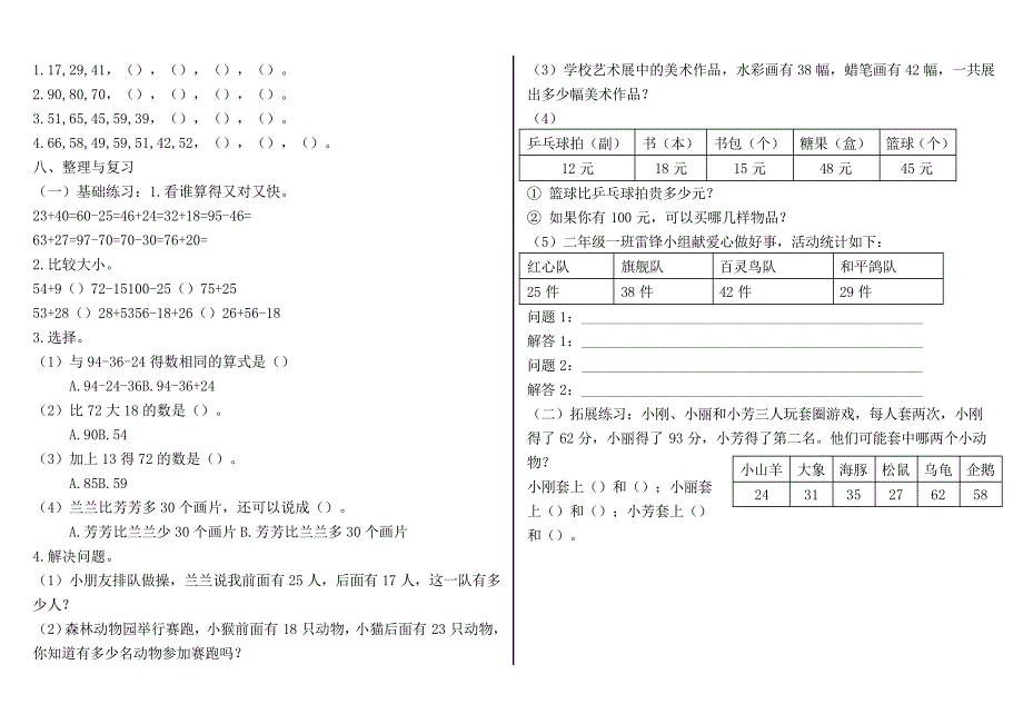 小学数学二年级上册第二单元以内的加减法二课时练习_第3页