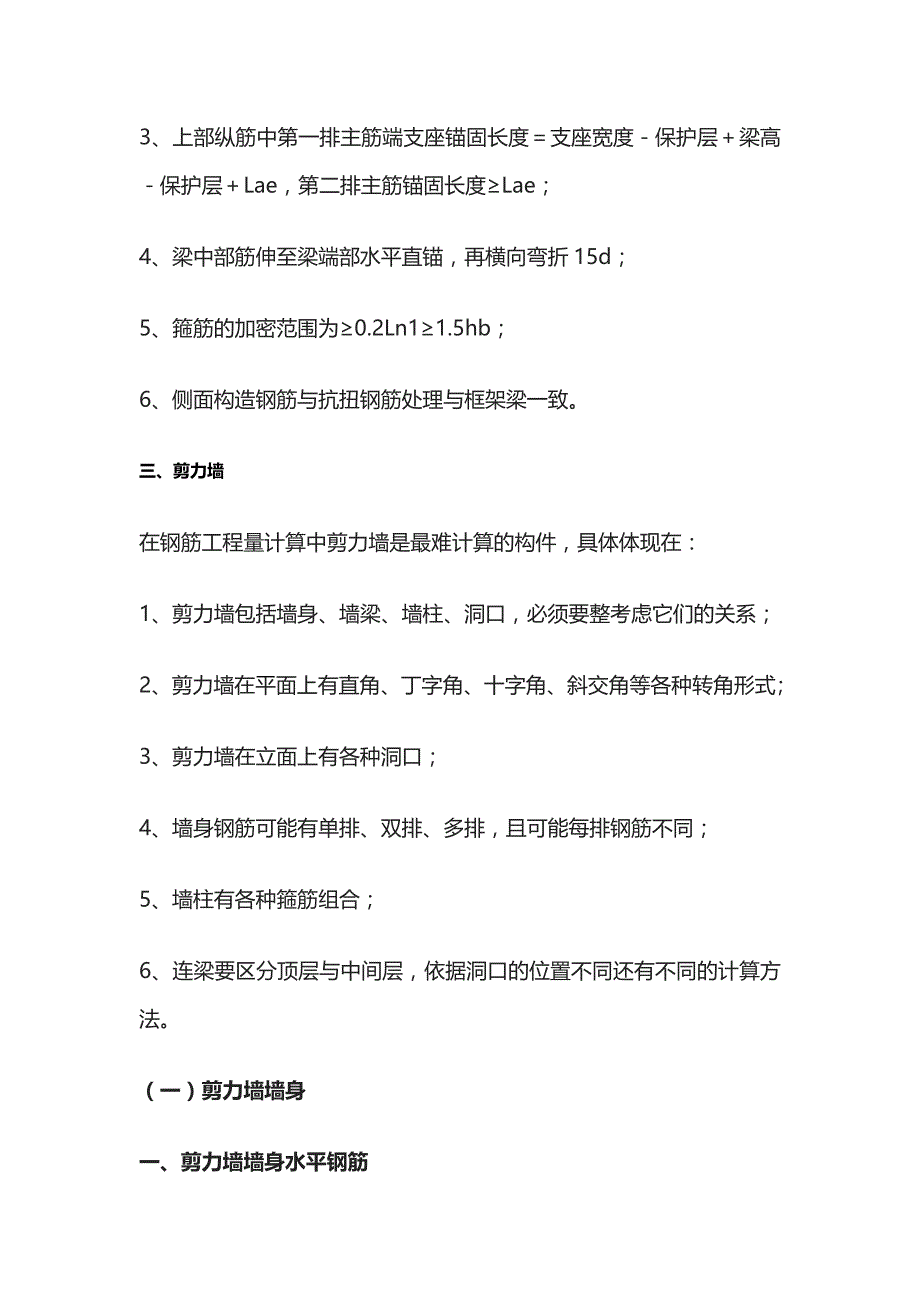 钢筋锚固长度计算要点全总结_第4页