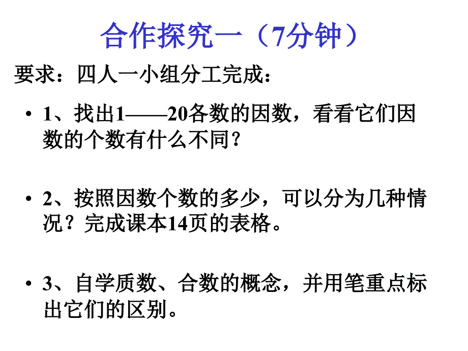 《质数和合数》PPT课件[共18页]_第2页