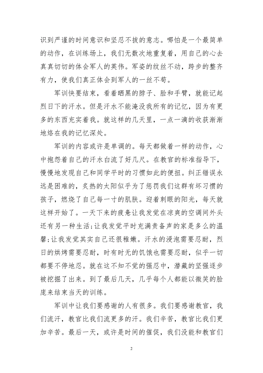 2023年大学军训锻炼实践必备工作总结你主题心得体会_第2页