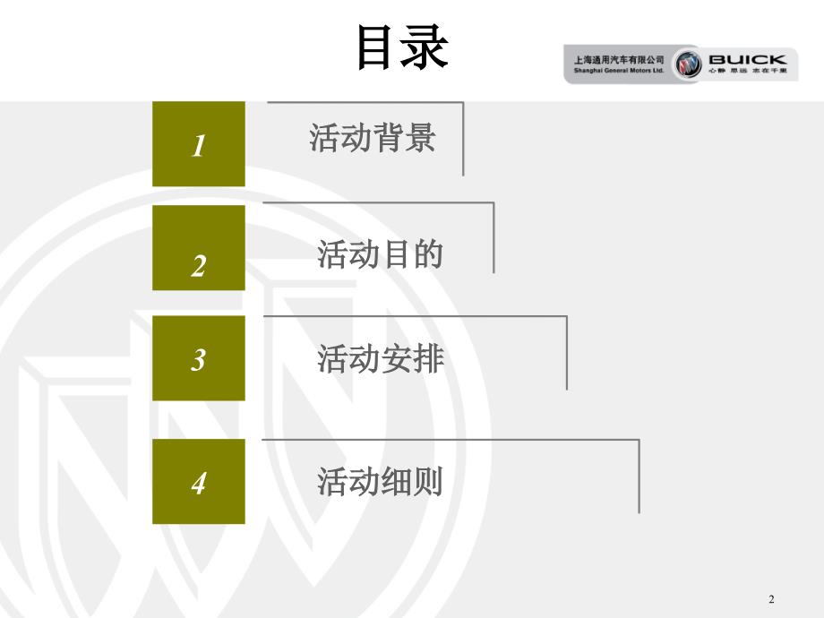 四川品信别克汽车公园活动方案_第2页