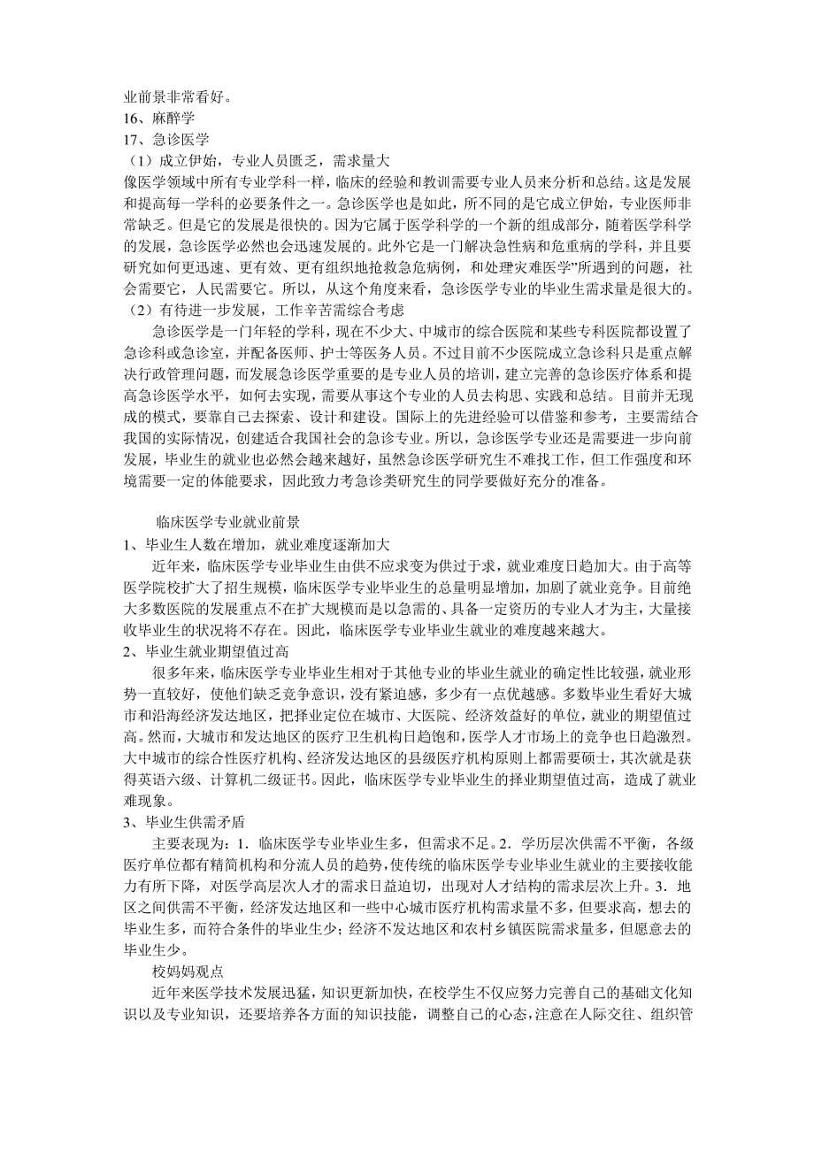 临床医学专业就业前景和方向_第5页