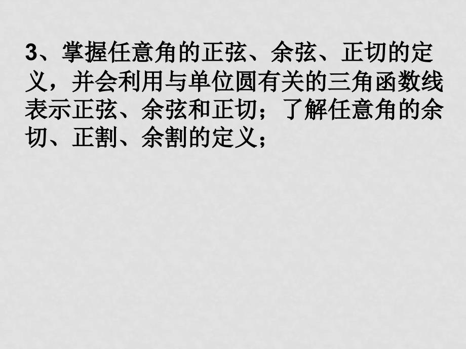 第一课 角的概念及任意角的三角函数_第3页