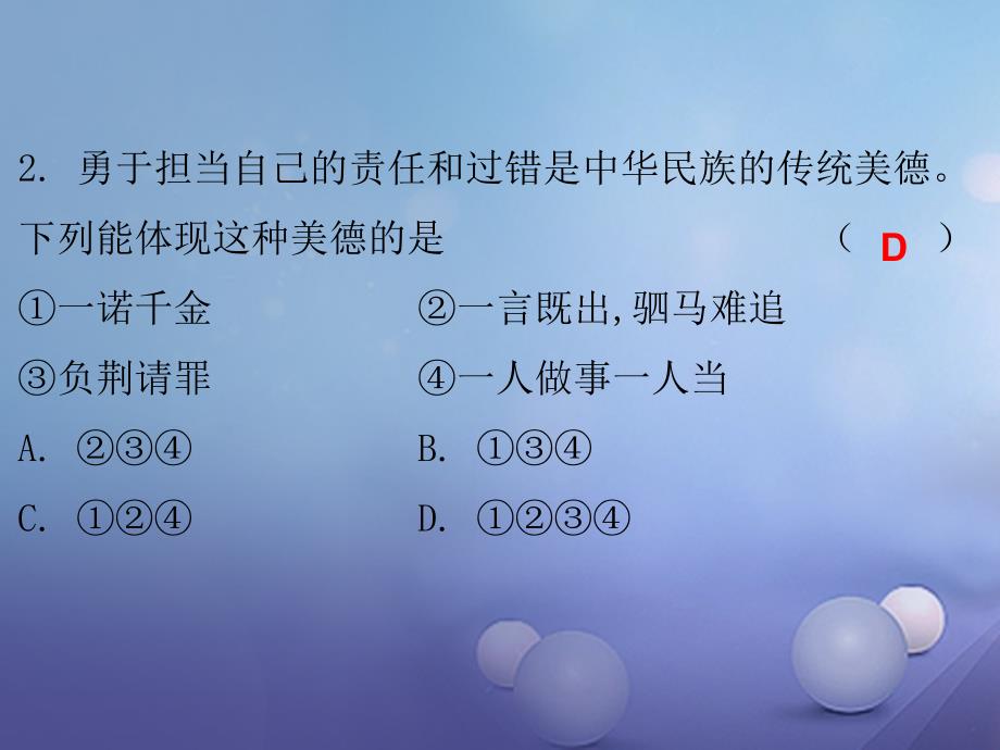 2023-2023学年九年级政治全册 第一单元 第二课 在承担责任中成长 第三框 做一个负责任的公民课后作业课件 新人教版_第3页