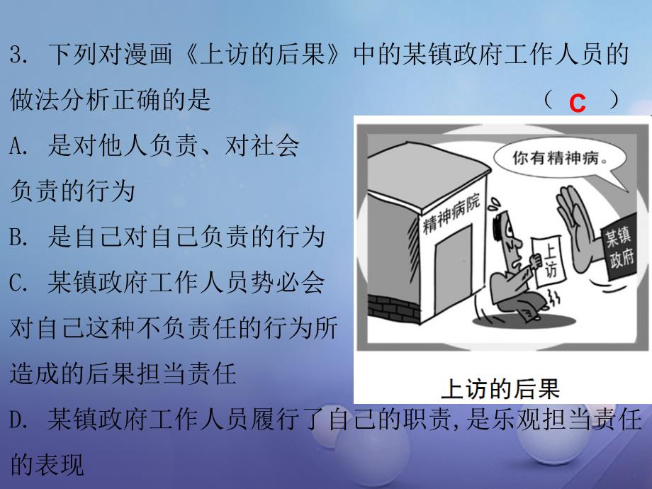 2023-2023学年九年级政治全册 第一单元 第二课 在承担责任中成长 第三框 做一个负责任的公民课后作业课件 新人教版_第4页