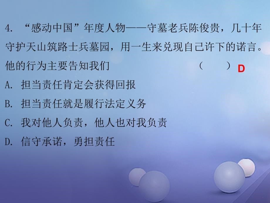 2023-2023学年九年级政治全册 第一单元 第二课 在承担责任中成长 第三框 做一个负责任的公民课后作业课件 新人教版_第5页