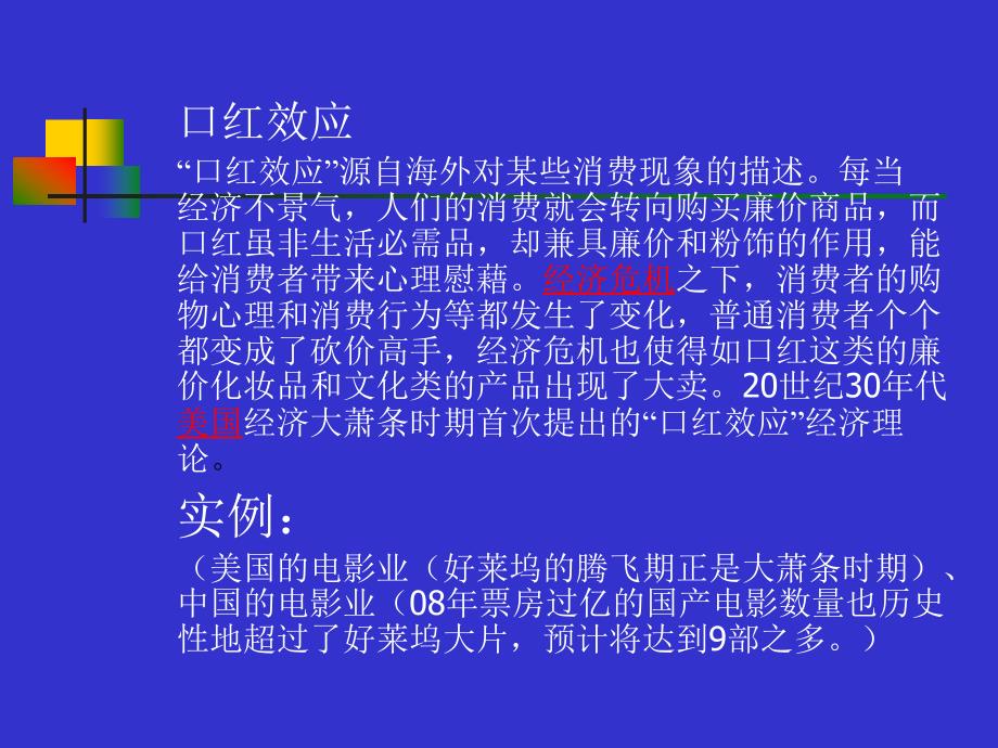 统计学原理课件：第九章 相关与回归_第3页