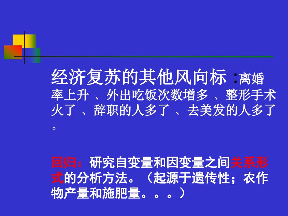 统计学原理课件：第九章 相关与回归_第4页