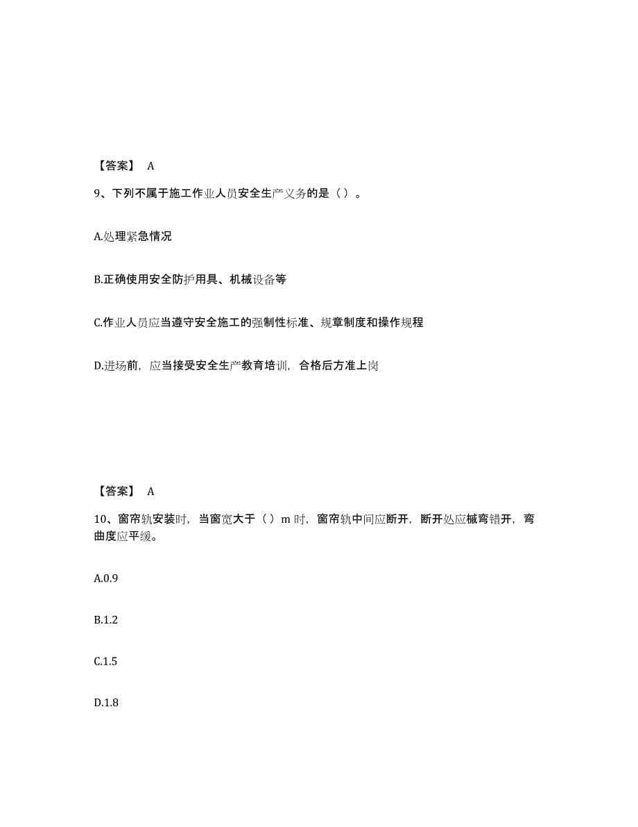 2023年福建省施工员之装饰施工专业管理实务试题及答案四_第5页