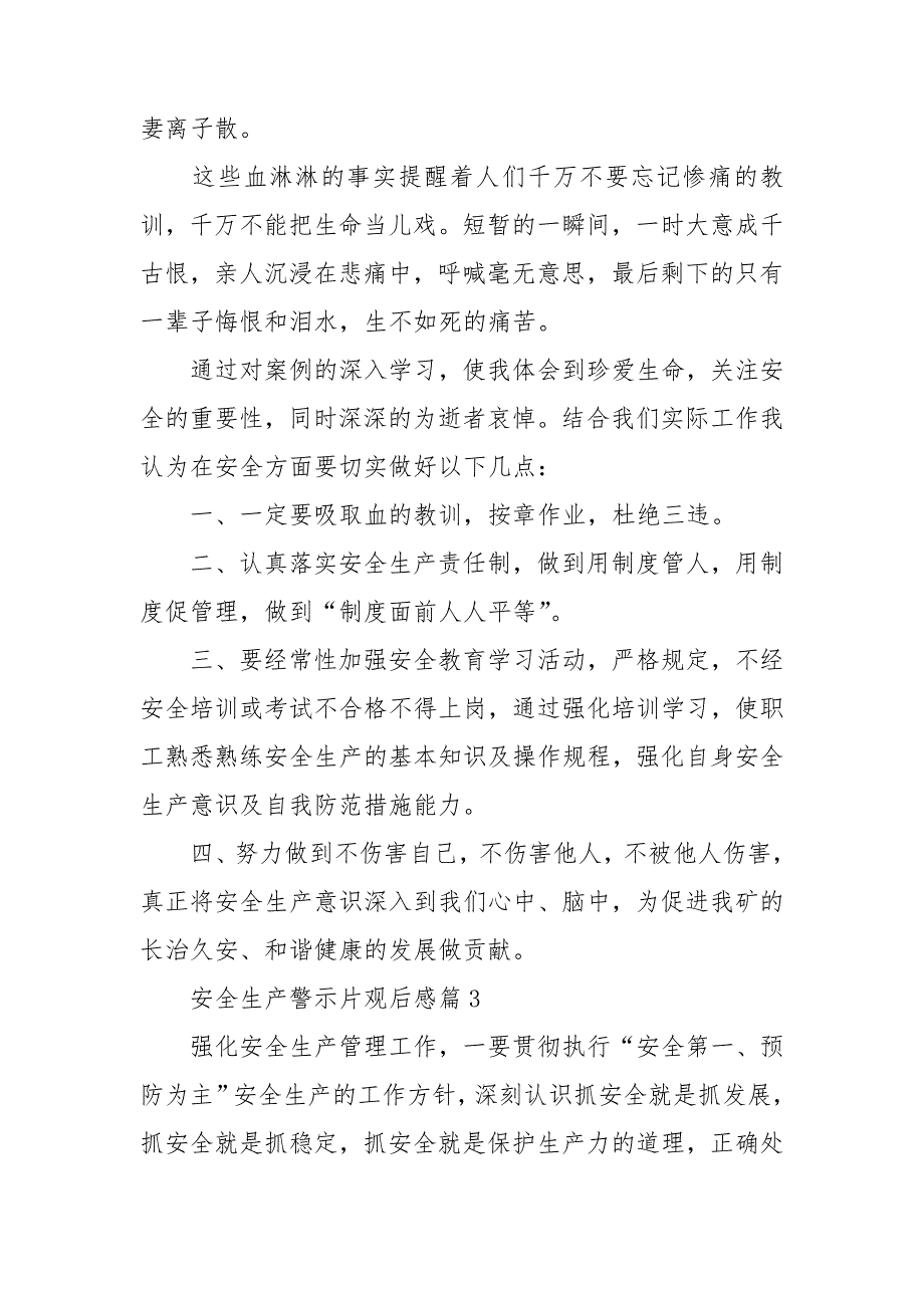 安全生产警示片观后感6篇_第4页