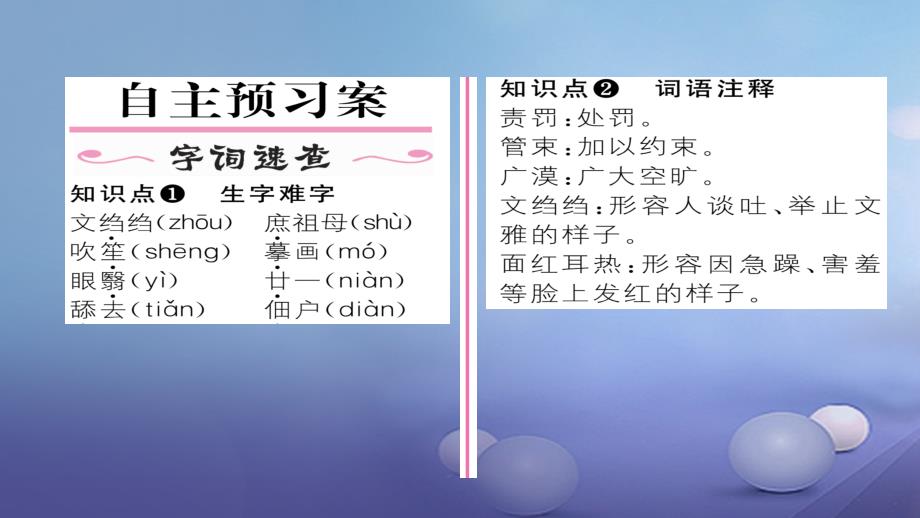 2023秋八年级语文上册 第二单元 6 我的母亲课件 新人教版_第2页