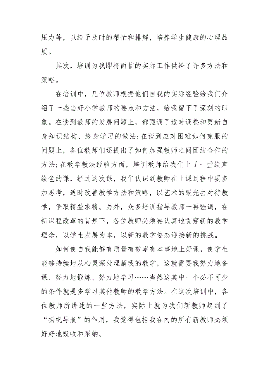 六s培训总结最新8篇_第3页