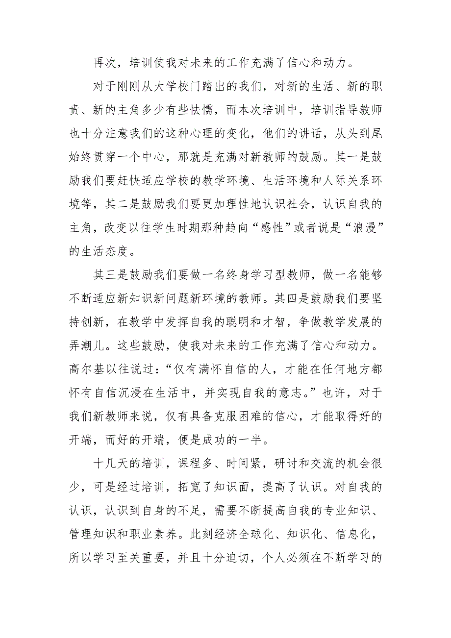 六s培训总结最新8篇_第4页