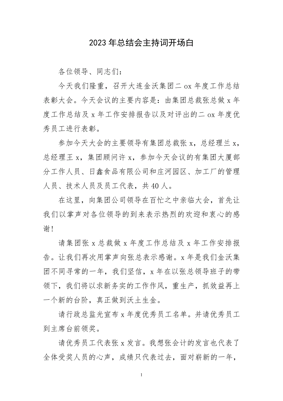 2023年优良工作总结会主持词开场白_第1页